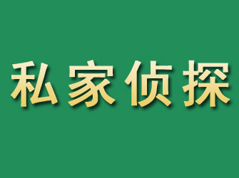 铜仁市私家正规侦探